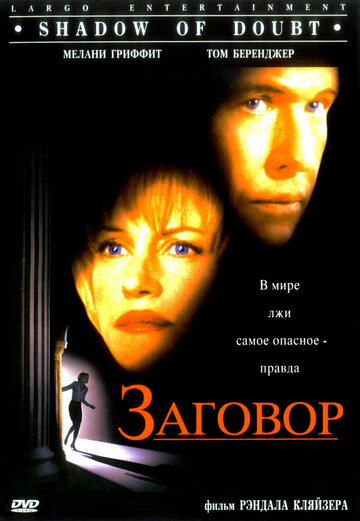 Смотреть Заговор онлайн в HD качестве 720p