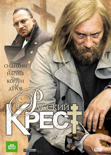 Постер Трейлер сериала Русский крест 2010 онлайн бесплатно в хорошем качестве