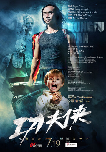 Постер Смотреть фильм Мастер кунг-фу 2012 онлайн бесплатно в хорошем качестве