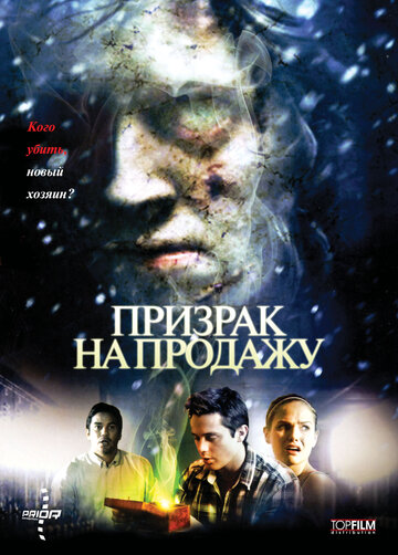 Постер Трейлер фильма Призрак на продажу 2010 онлайн бесплатно в хорошем качестве