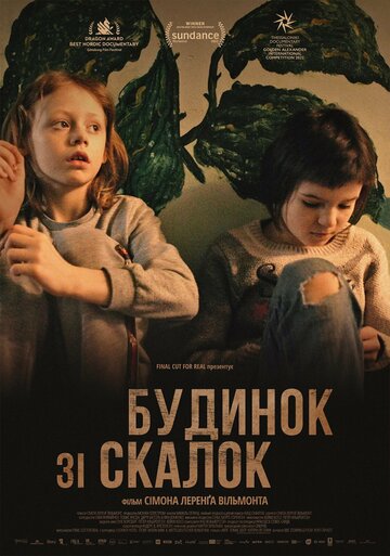 Смотреть Дом из щепок онлайн в HD качестве 720p