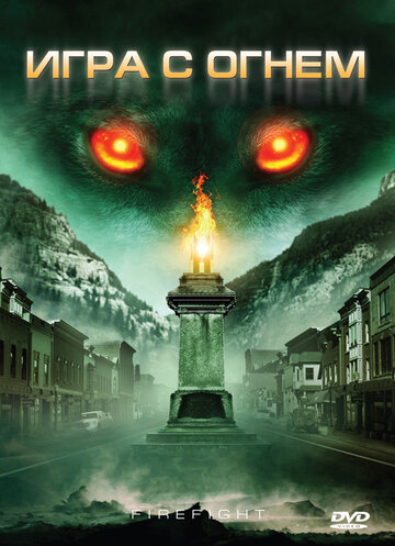 Постер Смотреть фильм Игра с огнем 2010 онлайн бесплатно в хорошем качестве
