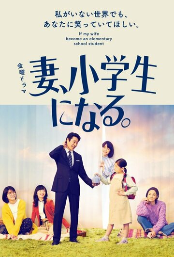 Смотреть Tsuma, Shogakusei ni Naru онлайн в HD качестве 720p