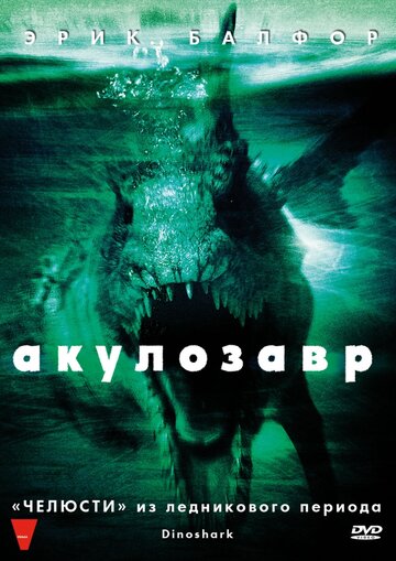 Постер Трейлер фильма Акулозавр 2010 онлайн бесплатно в хорошем качестве