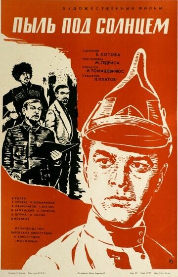 Постер Смотреть фильм Пыль под солнцем 1978 онлайн бесплатно в хорошем качестве