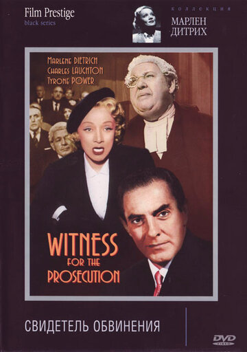 Постер Смотреть фильм Свидетель обвинения 1957 онлайн бесплатно в хорошем качестве