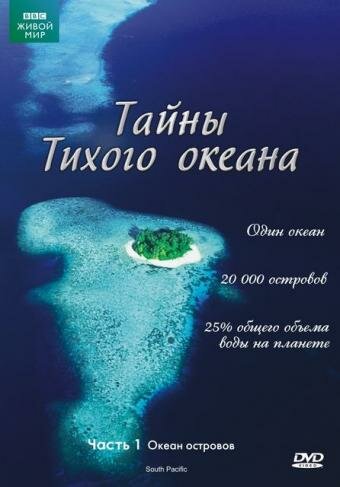 Постер Смотреть сериал Тайны Тихого океана 2009 онлайн бесплатно в хорошем качестве