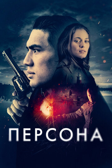 Смотреть Персона онлайн в HD качестве 720p