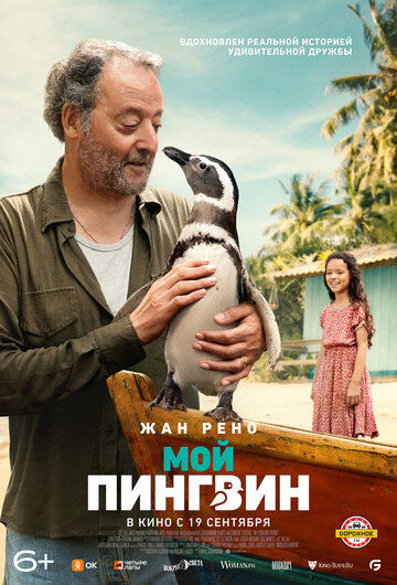 Смотреть Мой пингвин онлайн в HD качестве 720p