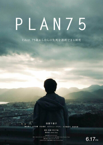 Постер Смотреть фильм План 75 2022 онлайн бесплатно в хорошем качестве