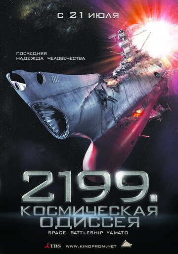 Смотреть 2199: Космическая одиссея онлайн в HD качестве 720p