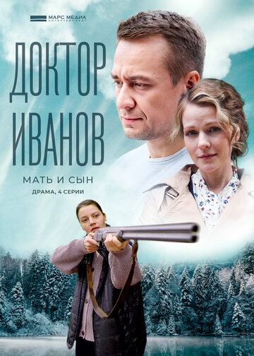 Постер Трейлер сериала Доктор Иванов 4. Мать и сын 2022 онлайн бесплатно в хорошем качестве