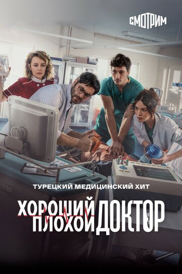Постер Смотреть сериал Городской доктор 2022 онлайн бесплатно в хорошем качестве
