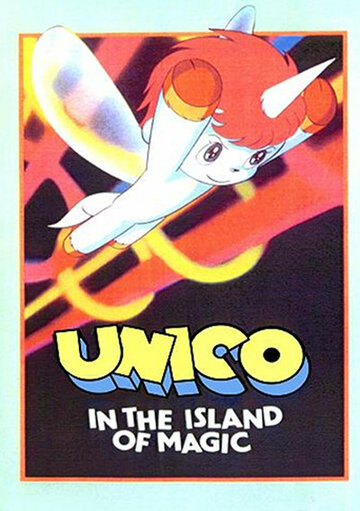 Смотреть Юнико на магическом острове онлайн в HD качестве 720p