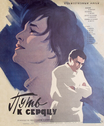 Постер Смотреть фильм Путь к сердцу 1971 онлайн бесплатно в хорошем качестве