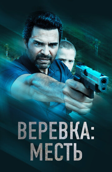 Смотреть Веревка: Месть онлайн в HD качестве 720p