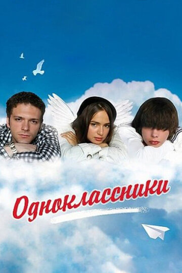 Смотреть Одноклассники онлайн в HD качестве 720p