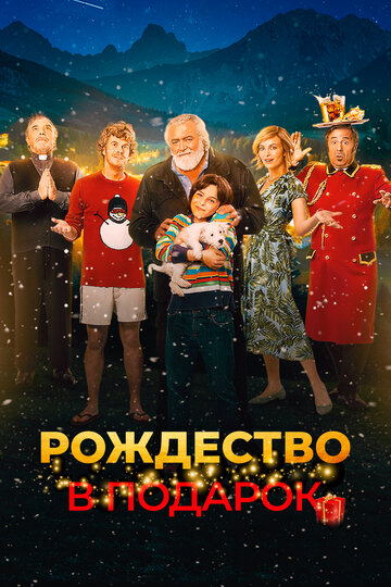 Постер Смотреть сериал Рождество в подарок 2022 онлайн бесплатно в хорошем качестве
