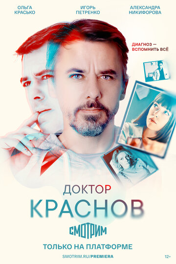Постер Смотреть сериал Доктор Краснов 2023 онлайн бесплатно в хорошем качестве