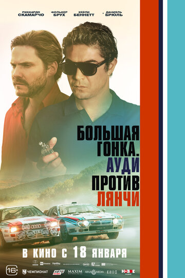 Постер Смотреть фильм Большая гонка. Ауди против Лянчи 2024 онлайн бесплатно в хорошем качестве