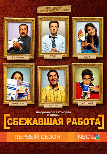 Постер Трейлер сериала Сбежавшая работа 2010 онлайн бесплатно в хорошем качестве - HDrezka