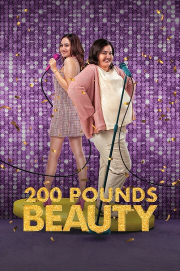 Постер Смотреть фильм 200 фунтов красоты 2023 онлайн бесплатно в хорошем качестве