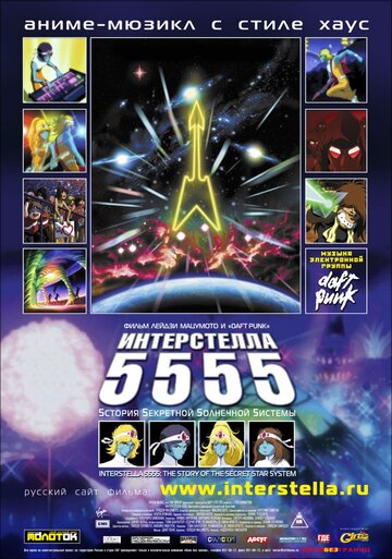 Постер Трейлер фильма Интерстелла 5555: История секретной звездной системы 2003 онлайн бесплатно в хорошем качестве