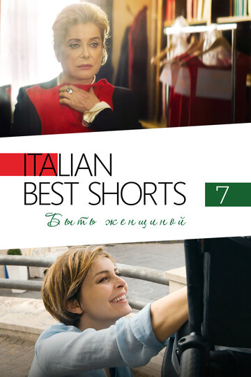 Постер Смотреть фильм Italian Best Shorts 7: Быть женщиной 2022 онлайн бесплатно в хорошем качестве