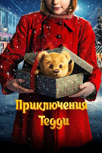 Постер Смотреть фильм Приключения Тедди 2022 онлайн бесплатно в хорошем качестве