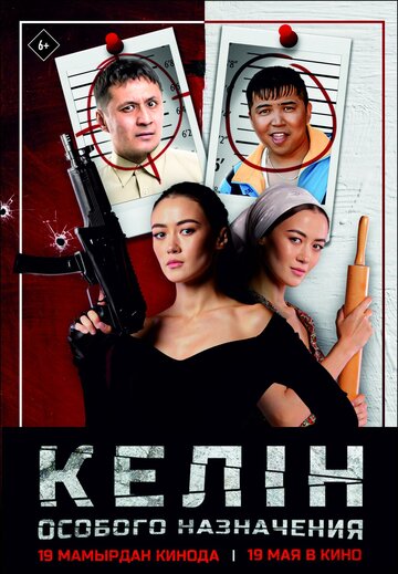 Постер Смотреть фильм Келин особого назначения 2022 онлайн бесплатно в хорошем качестве