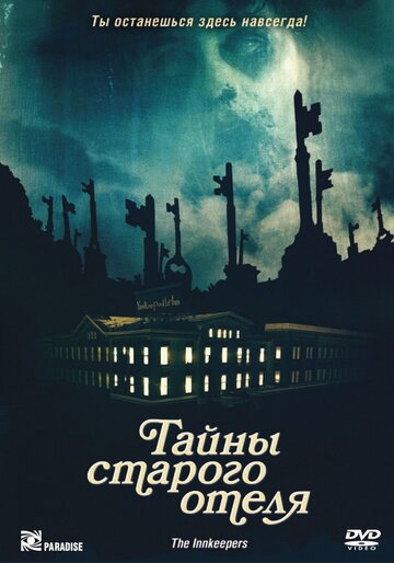 Постер Смотреть фильм Тайны старого отеля 2011 онлайн бесплатно в хорошем качестве