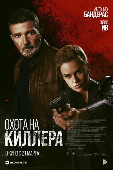 Постер Трейлер фильма Культ убийц 2024 онлайн бесплатно в хорошем качестве