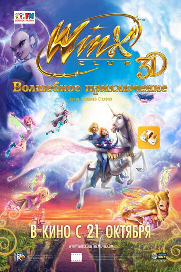 Смотреть Winx Club: Волшебное приключение онлайн в HD качестве 720p