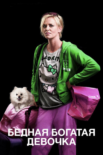 Постер Смотреть фильм Бедная богатая девочка 2011 онлайн бесплатно в хорошем качестве