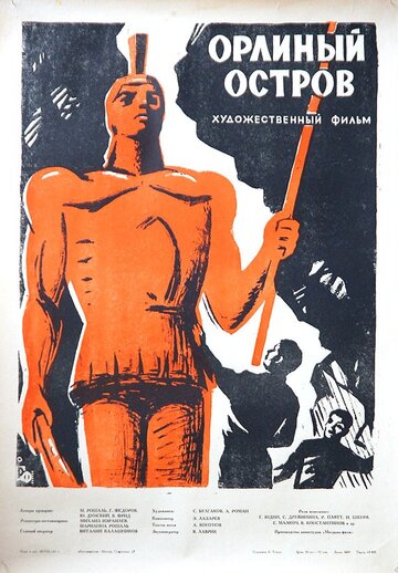 Постер Смотреть фильм Орлиный остров 1961 онлайн бесплатно в хорошем качестве