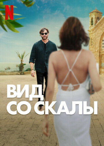 Смотреть Вид со скалы онлайн в HD качестве 720p