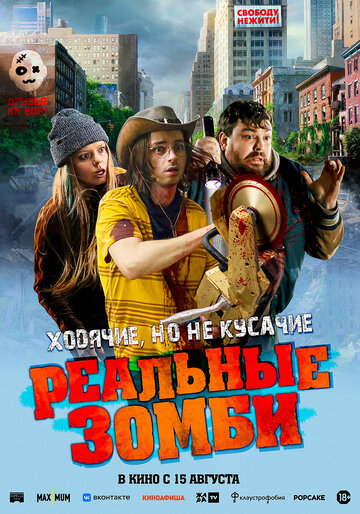 Смотреть Реальные зомби онлайн в HD качестве 720p