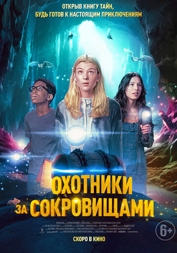 Смотреть Охотники за сокровищами онлайн в HD качестве 720p