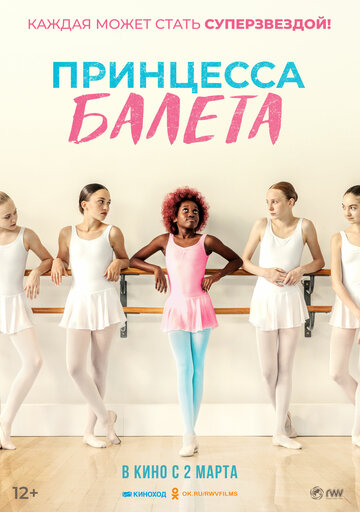 Постер Смотреть фильм Принцесса балета 2023 онлайн бесплатно в хорошем качестве