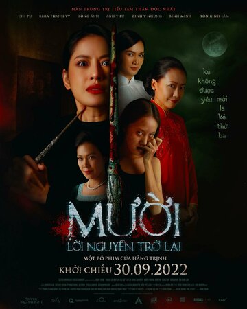 Постер Смотреть фильм Муой: Возвращение проклятья 2022 онлайн бесплатно в хорошем качестве