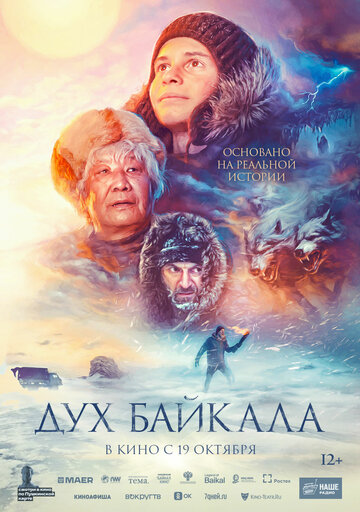 Постер Смотреть фильм Дух Байкала 2023 онлайн бесплатно в хорошем качестве