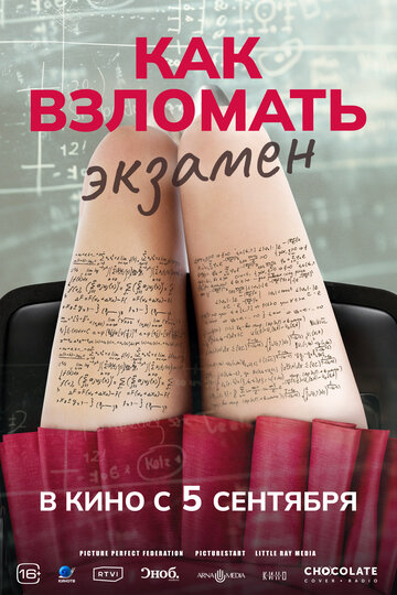 Постер Трейлер фильма Как взломать экзамен 2024 онлайн бесплатно в хорошем качестве - HDrezka