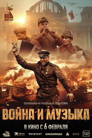 Смотреть Война и музыка онлайн в HD качестве 720p