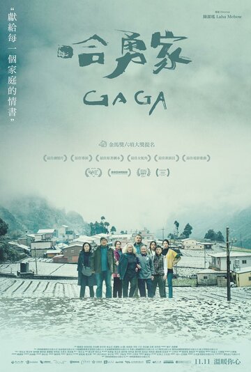 Постер Смотреть фильм Гага 2022 онлайн бесплатно в хорошем качестве