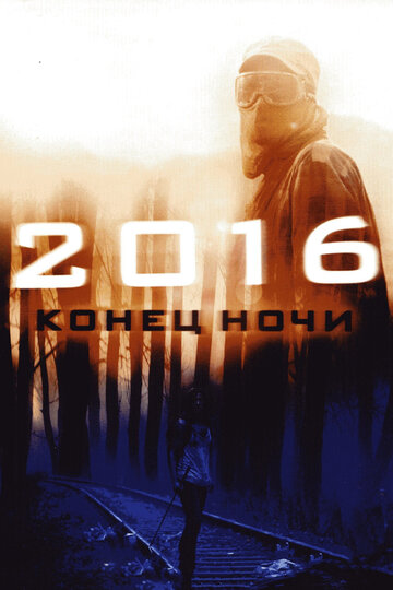 Смотреть 2016: Конец ночи онлайн в HD качестве 720p