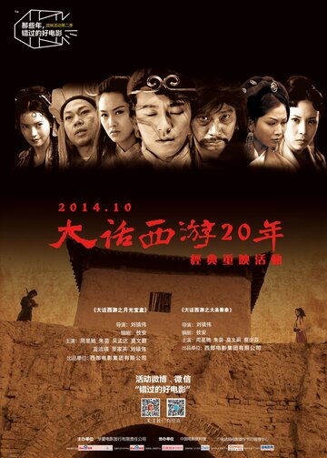 Постер Смотреть фильм Китайская одиссея: Ящик Пандоры 1995 онлайн бесплатно в хорошем качестве