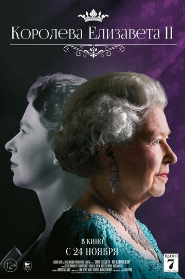 Смотреть Королева Елизавета II онлайн в HD качестве 720p