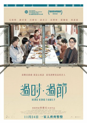 Постер Трейлер фильма Гонконгская семья 2022 онлайн бесплатно в хорошем качестве