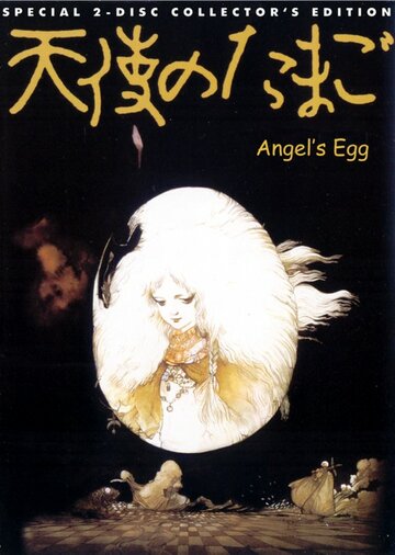 Постер Трейлер фильма Яйцо ангела 1985 онлайн бесплатно в хорошем качестве