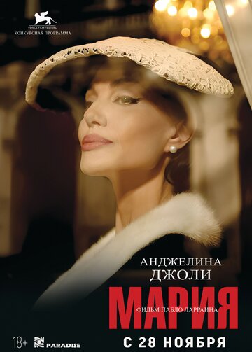 Смотреть Мария онлайн в HD качестве 720p